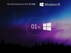 萝卜家园Win10系统64位专业镜像版 V2024.01