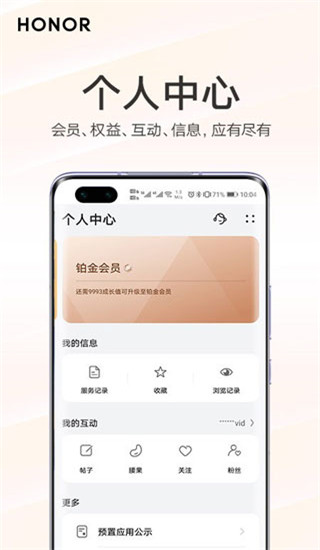 我的荣耀安卓版 V11.0.0.242