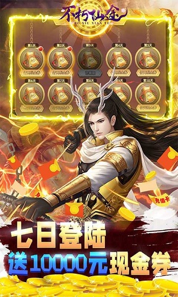 不朽仙途安卓版 V1.1