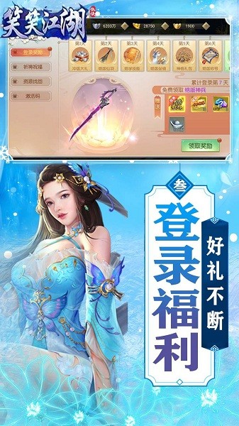 笑笑江湖安卓版 V1.0.172