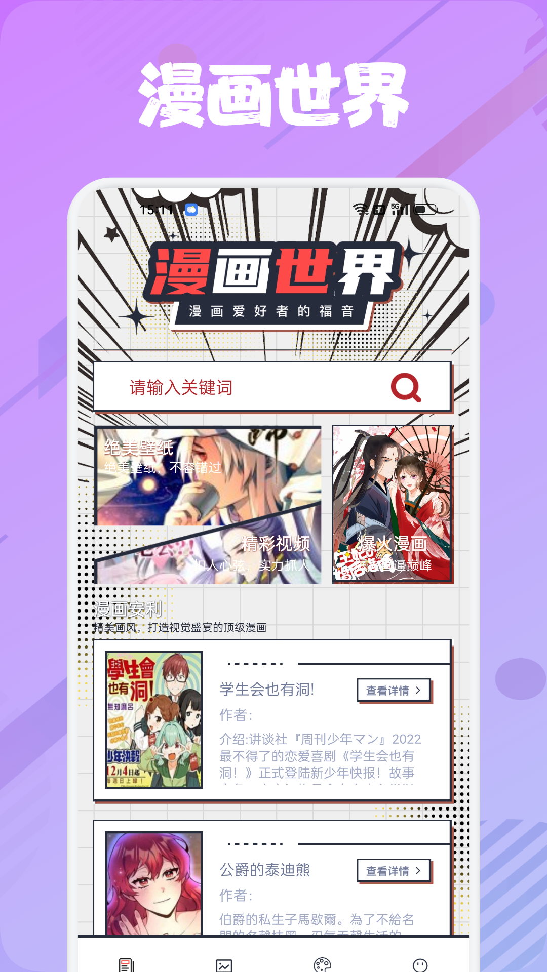 追书大师漫画阅读器安卓版 V1.1