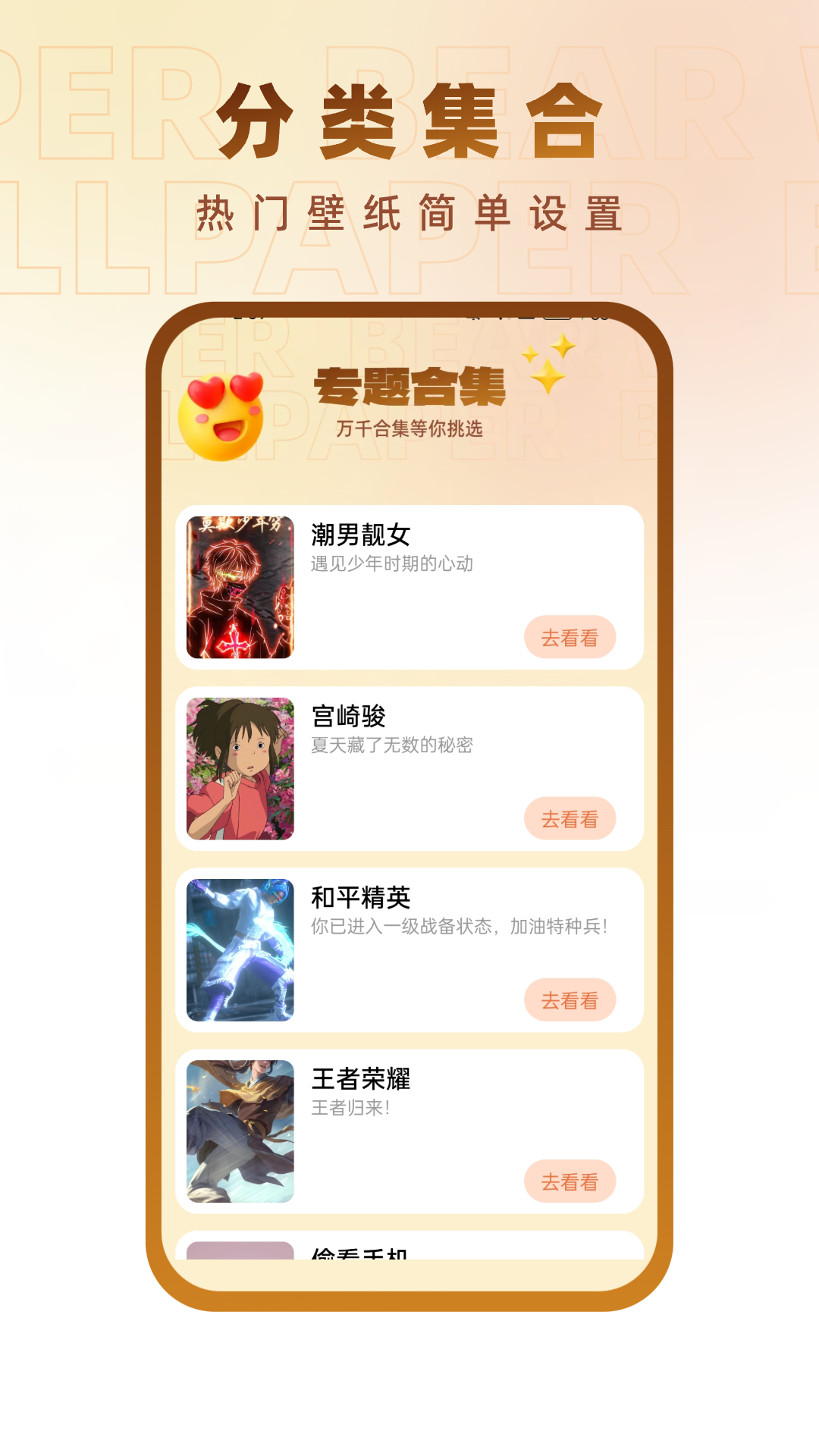 小熊壁纸大师安卓免费版 V1.0