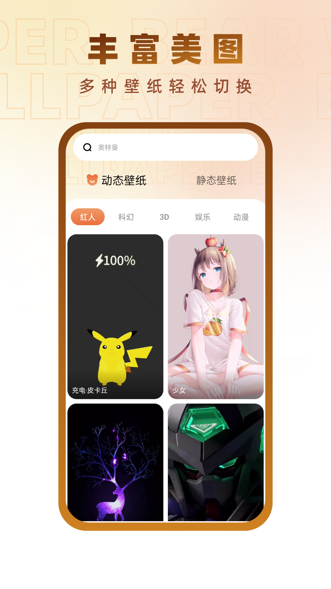 小熊壁纸大师安卓免费版 V1.0