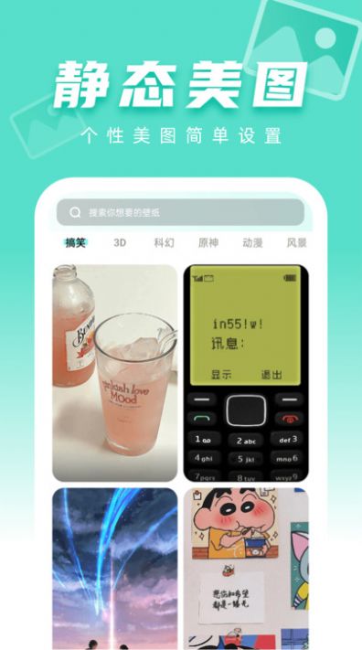 图图壁纸安卓免费版 V1.0