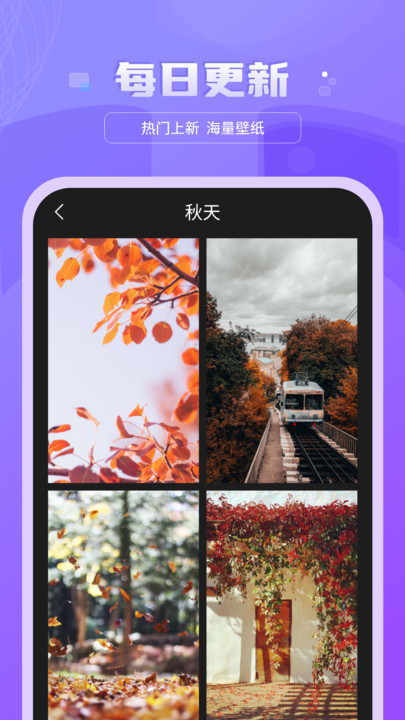 好看图库天天屏保壁纸安卓版 V1.0