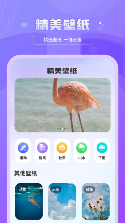 好看图库天天屏保壁纸安卓版 V1.0