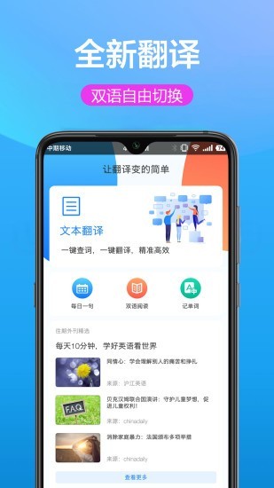 翻译精灵安卓版 V1.5.7