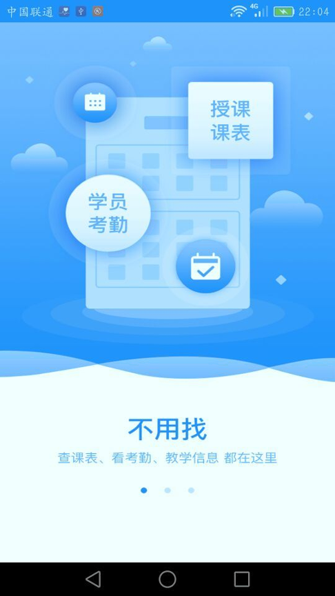 仁和教师安卓版 V7.7.4