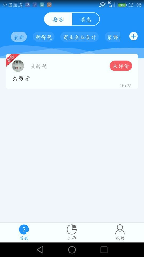 仁和教师安卓版 V7.7.4