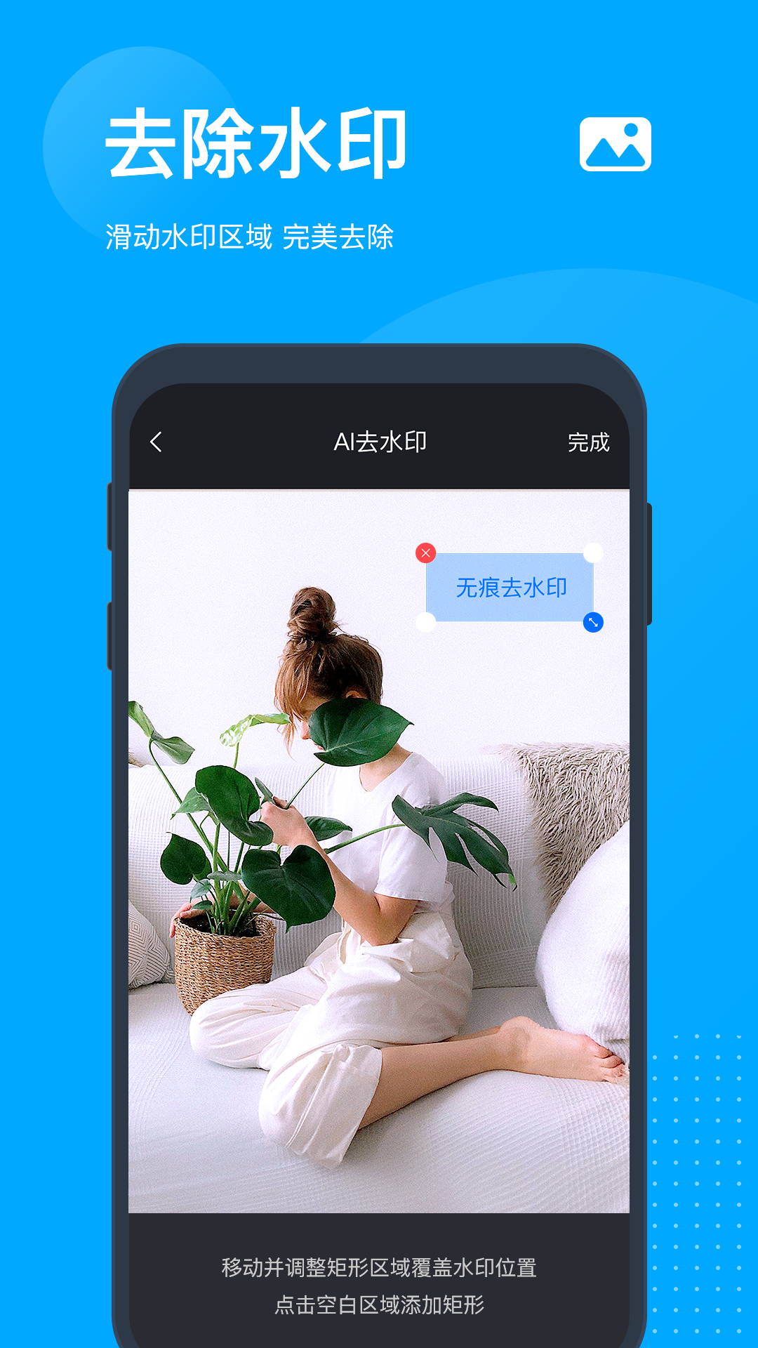 无痕去水印安卓版 V7.6.2