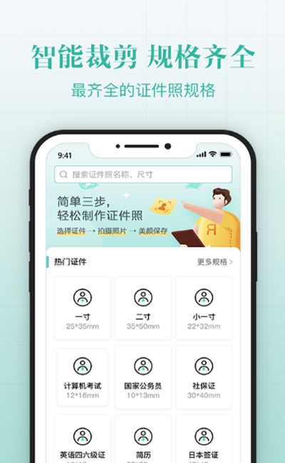 智能最美证件照拍摄安卓版 V1.8.5