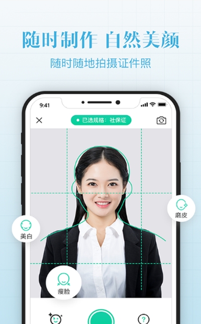智能最美证件照拍摄安卓版 V1.8.5