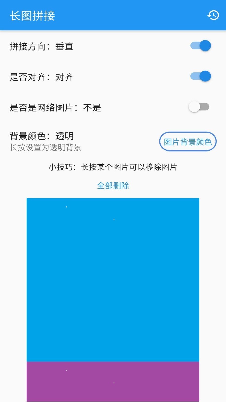 长图拼接安卓版 V6.5.15