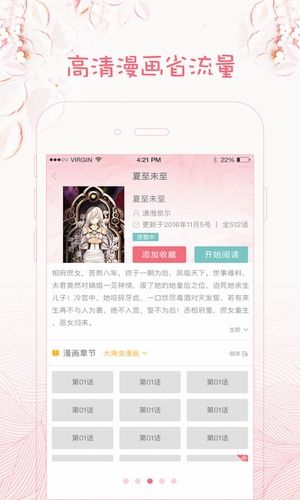 羞羞漫画安卓在线阅读版 V1.8.5