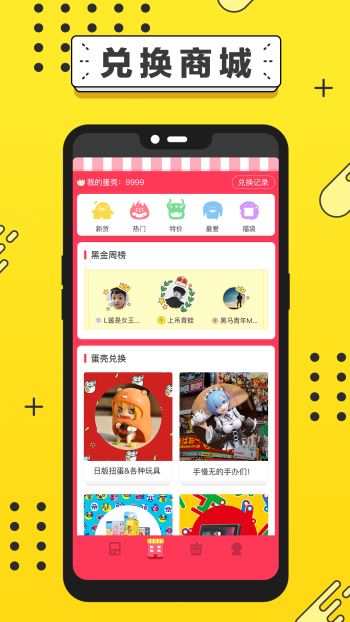 元气扭蛋安卓版 V1.10.3