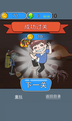 救救学渣iphone版 V1.4.1