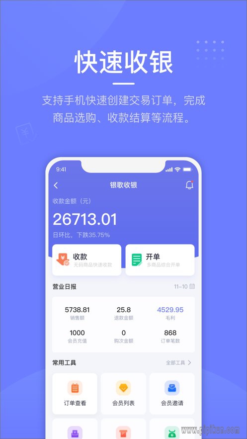 银歌收银安卓版 V1.1.04