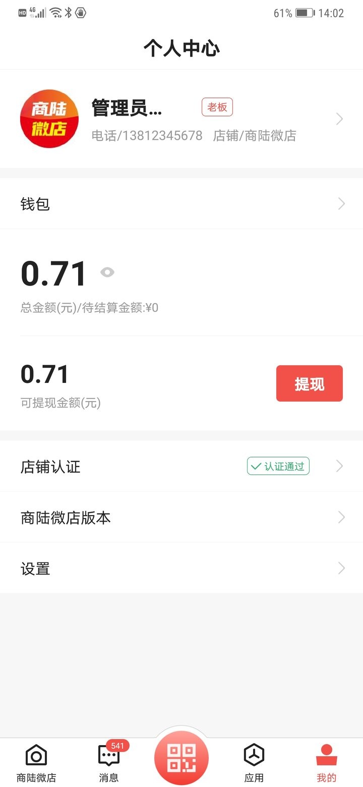 商陆微店安卓版 V4.16.2
