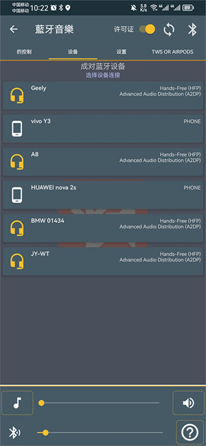 蓝牙音乐安卓版 V2.3