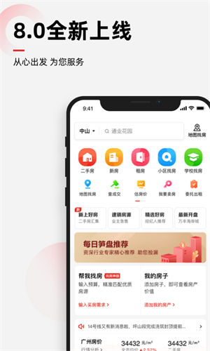 乐有家房产网安卓版 V8.7.0