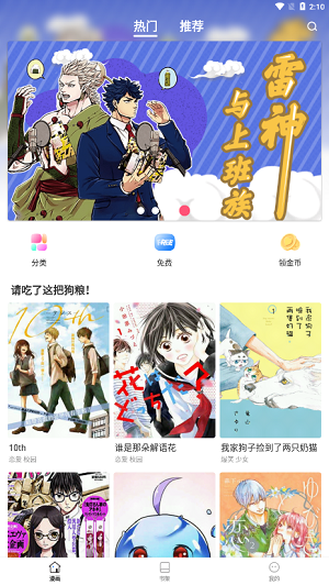 肉肉漫画安卓版 V1.3.2