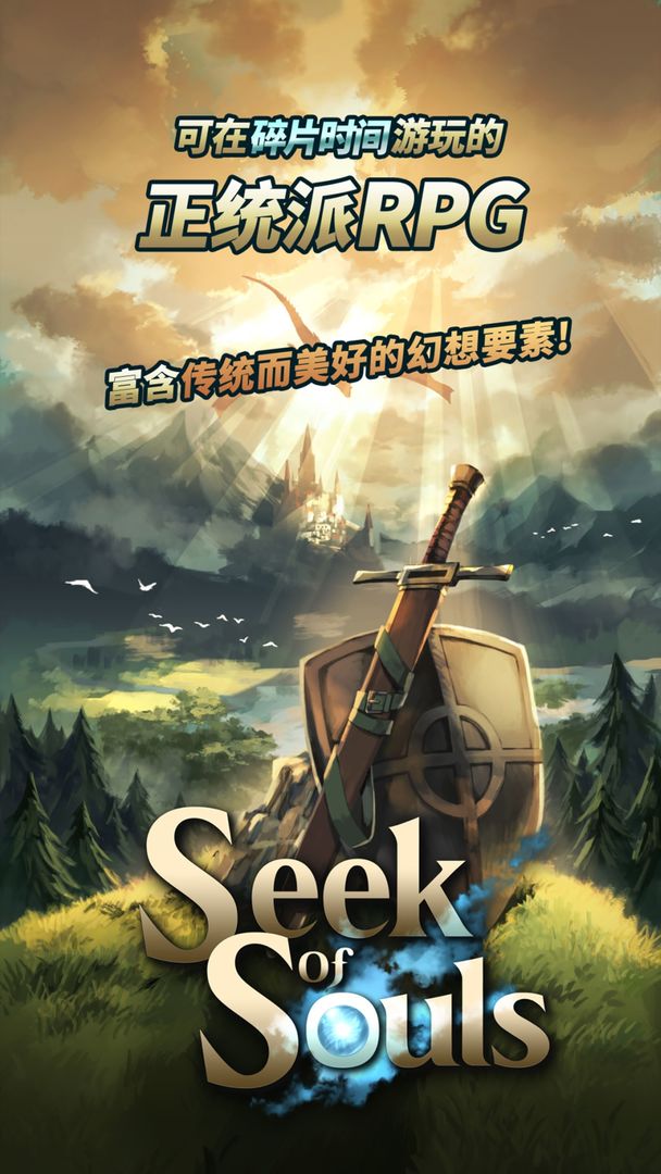 探魂之旅iphone版 V1.0.1