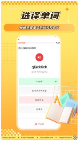 聚趣德语背单词iphone版 V1.0