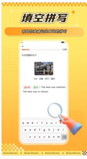 聚趣德语背单词iphone版 V1.0