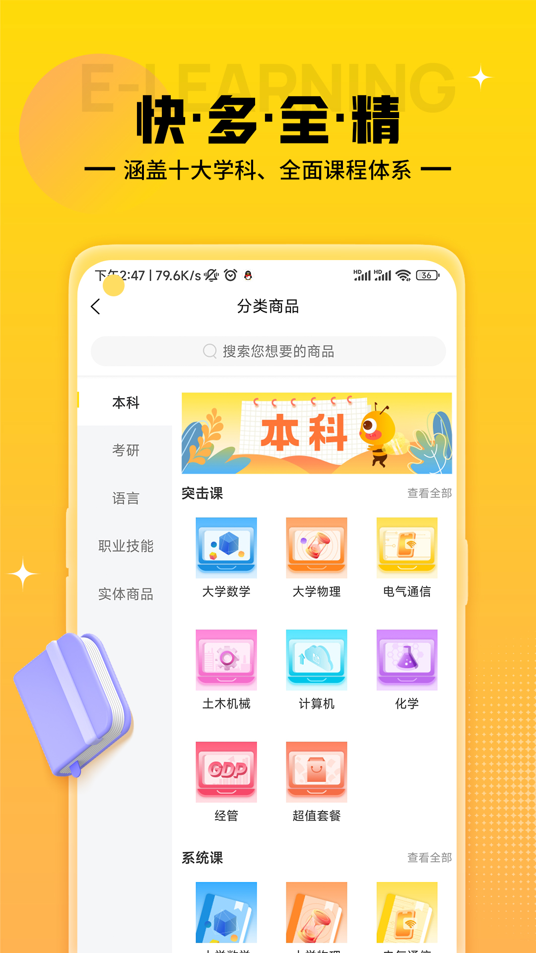 蜂考课堂iphone版 V1.2.0