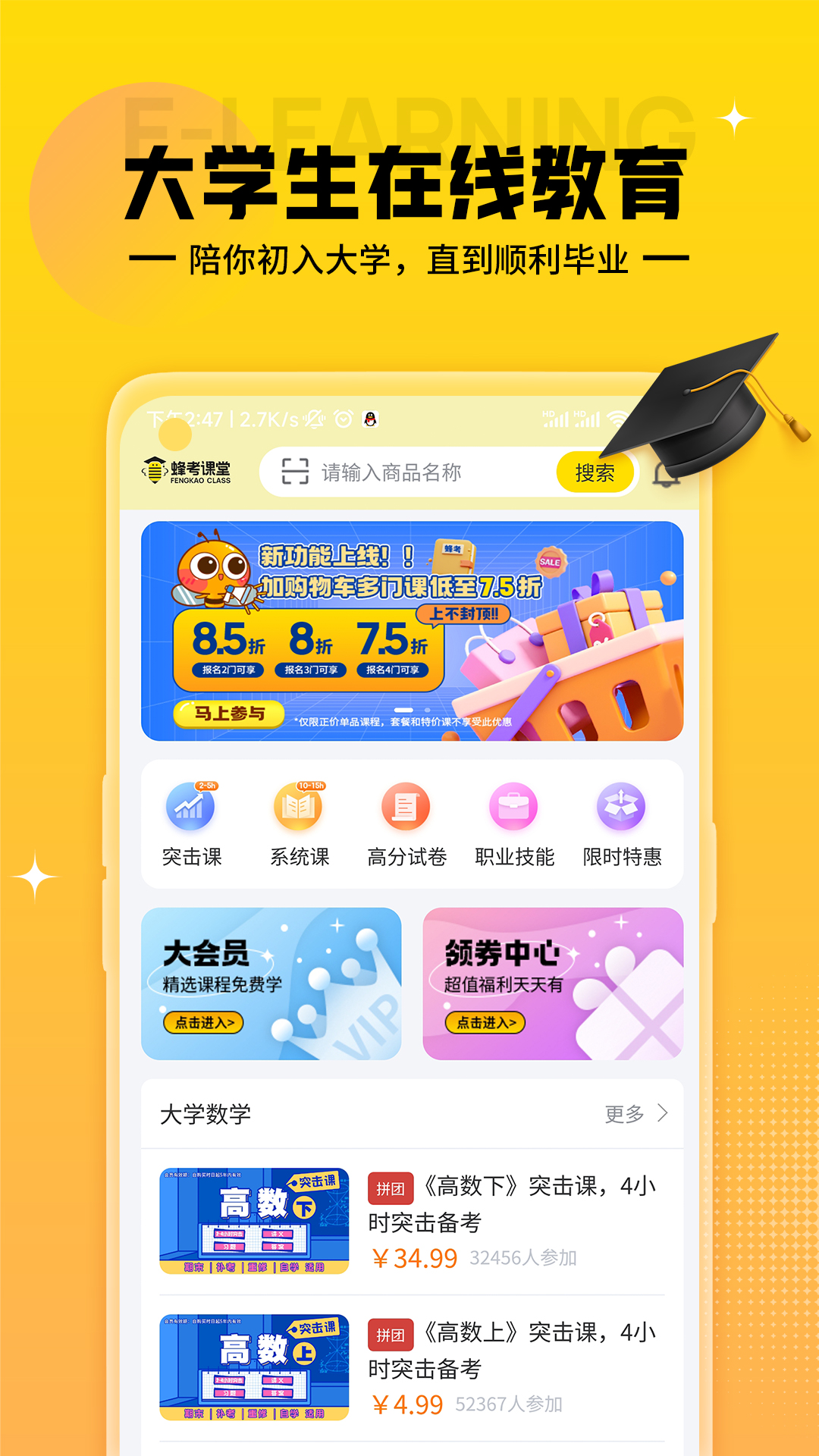 蜂考课堂iphone版 V1.2.0