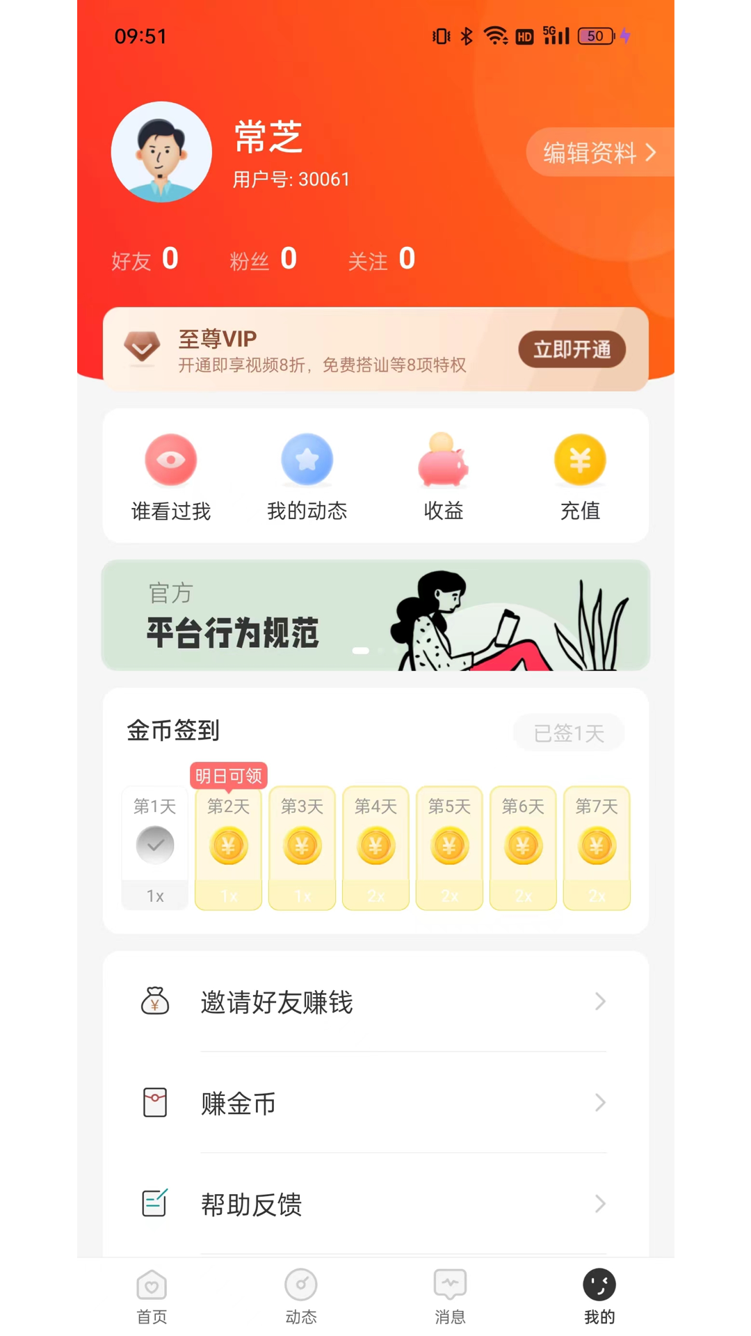 珍缘交友安卓官方版 V1.3.5