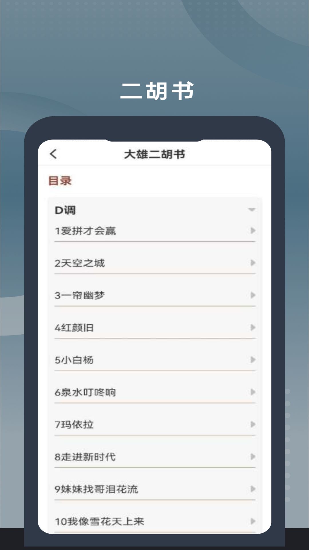 二胡教学iphone免费版 V1.0.4