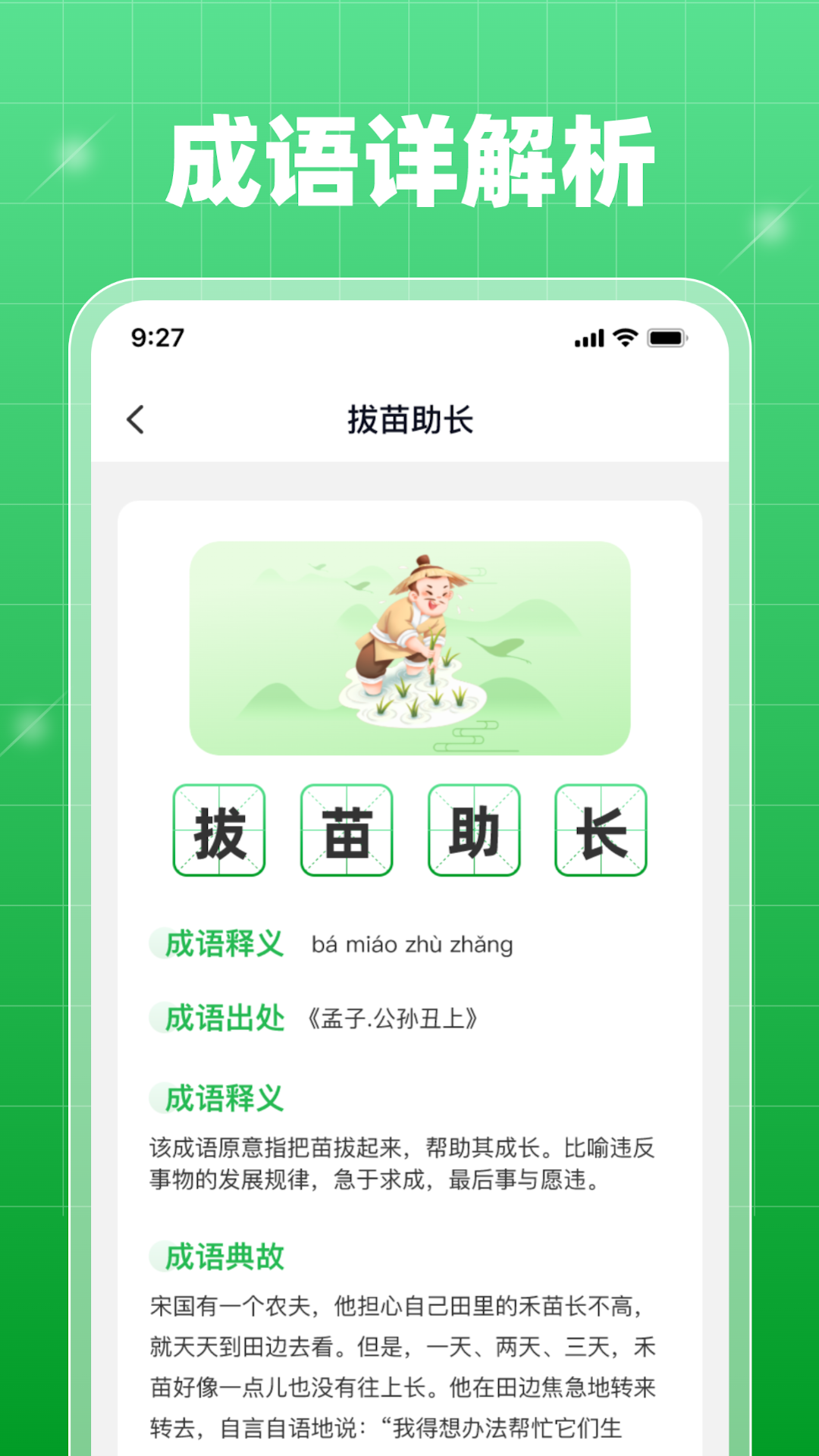 星旅每日刷刷成语学习iphone版 V1.0.1