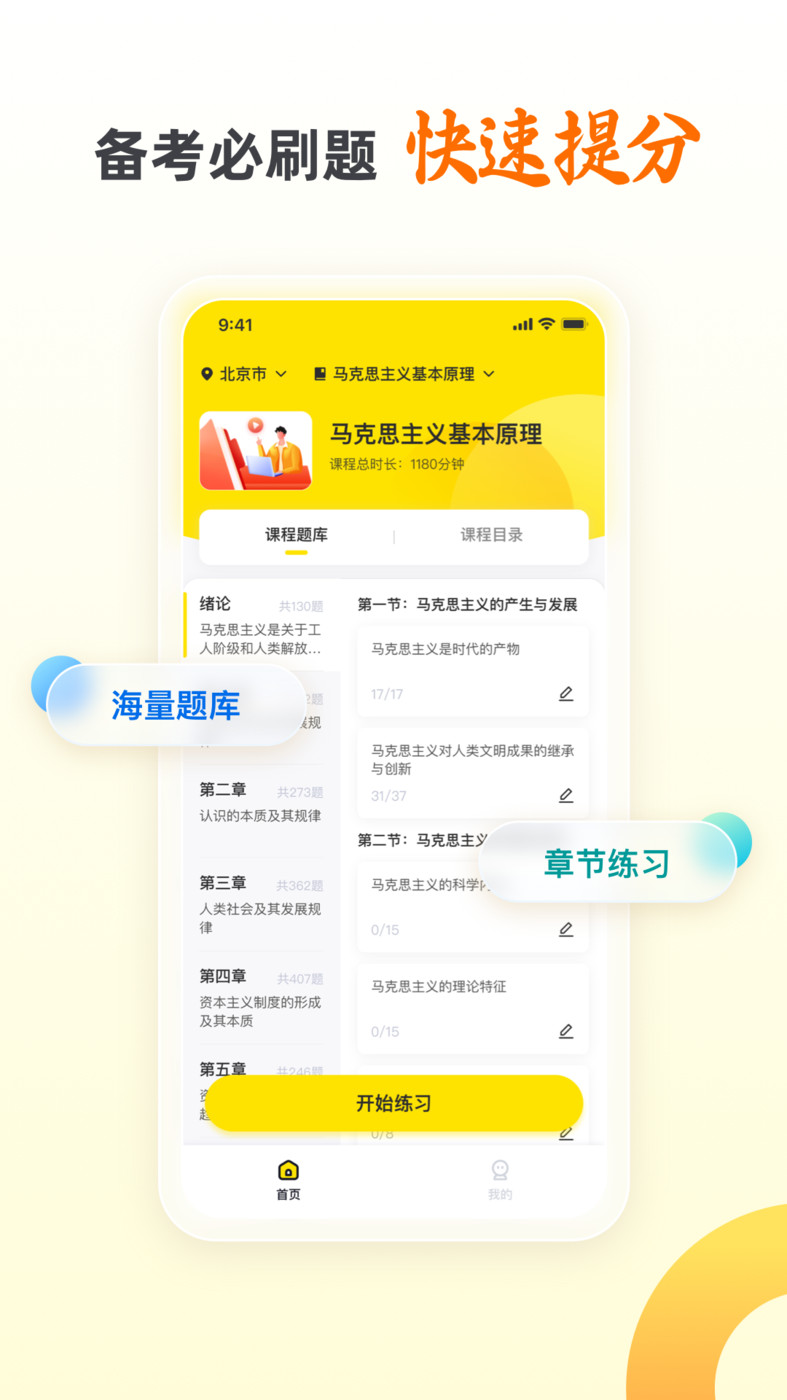 自考王者小程序iphone版 V1.1.2