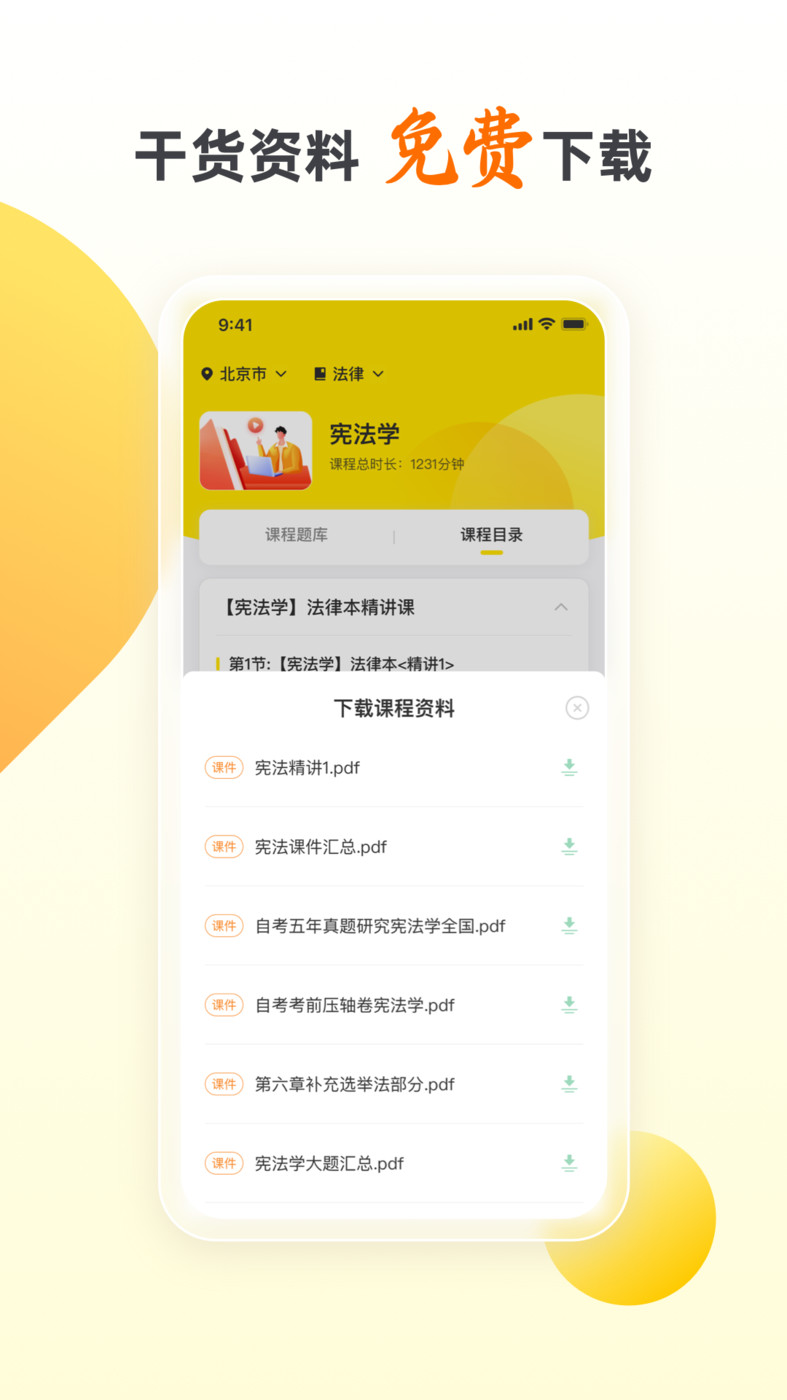 自考王者小程序iphone版 V1.1.2