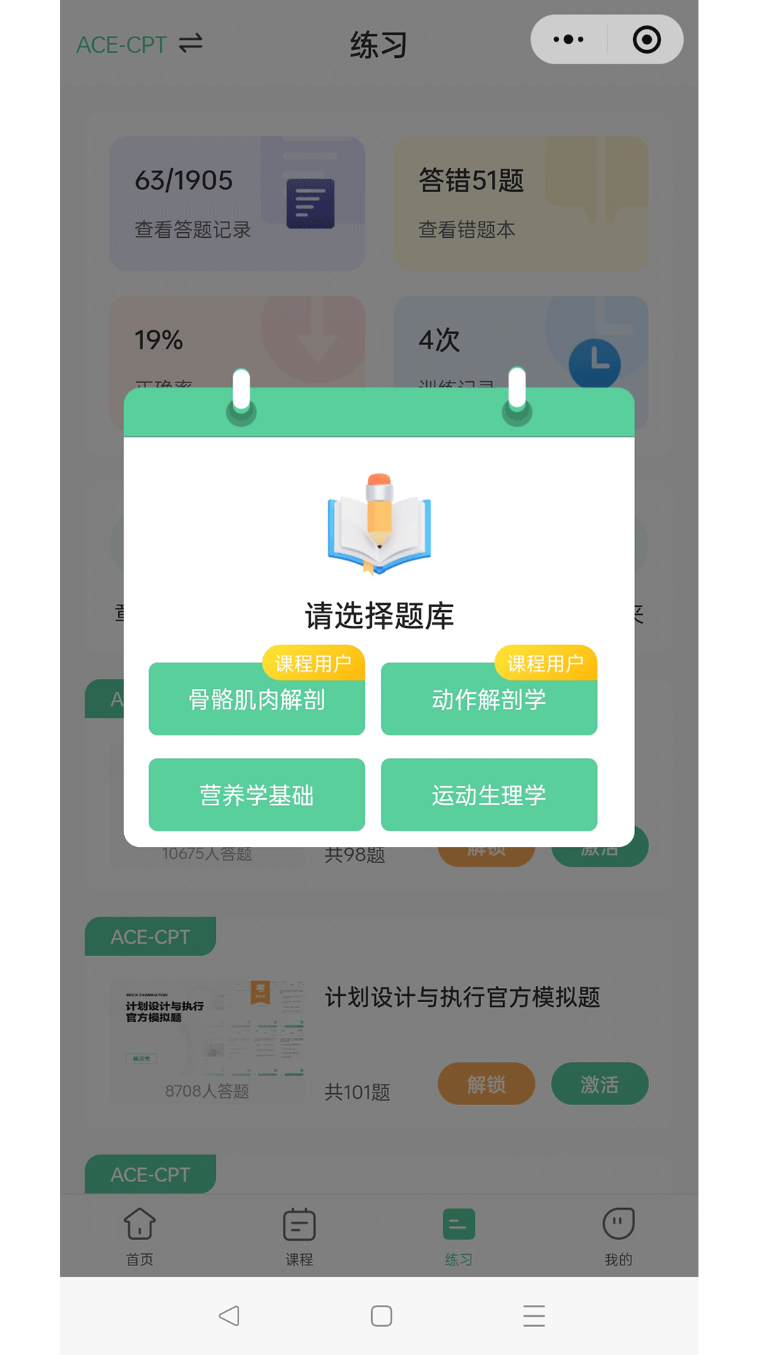 四大证备考神器iphone版 V1.0