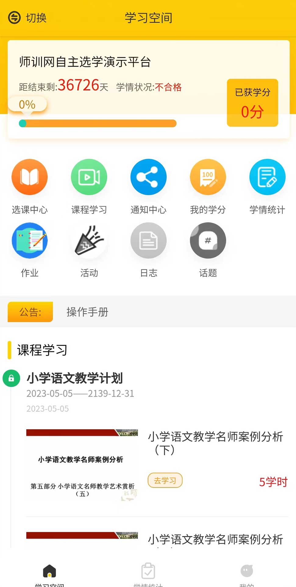 豫师训在线教育iphone版 V1.7
