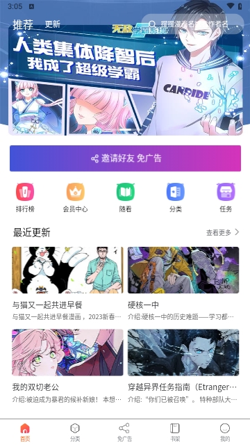 催漫画安卓官方版 V1.6.2