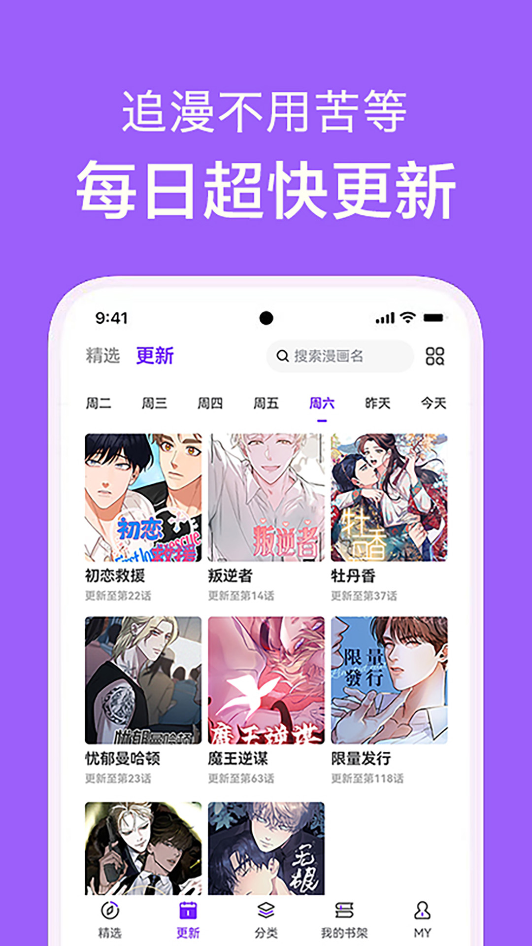 看耽漫画安卓官方版 V10.1