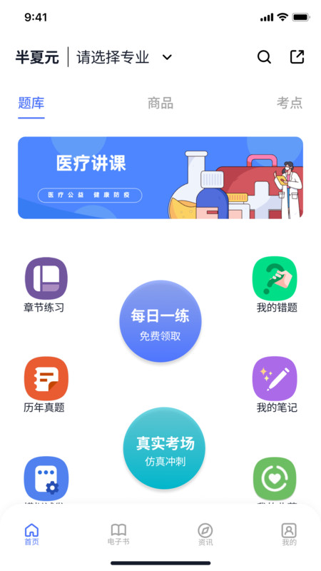 半夏元考试题库iphone版 V1.1.6