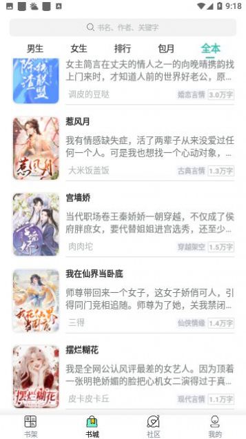 女生言情小说安卓版 V2.0