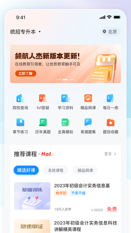 领航人杰iphone版 V1.0.3