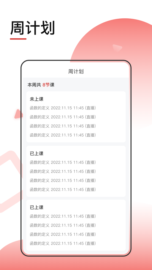 转本大课堂iphone版 V1.0