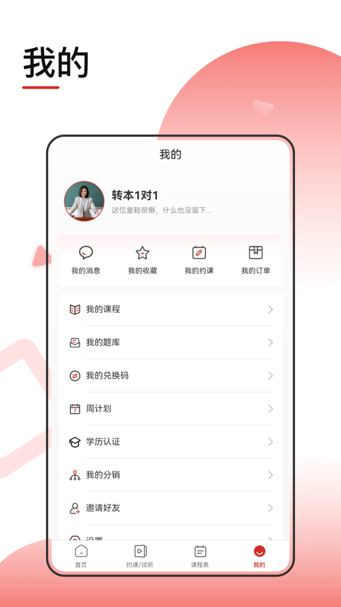 转本大课堂iphone版 V1.0