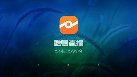 酷看直播安卓tv破解版 V4.1.3