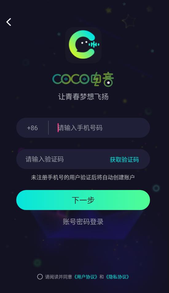 CoCo电音交友安卓版 V1.0