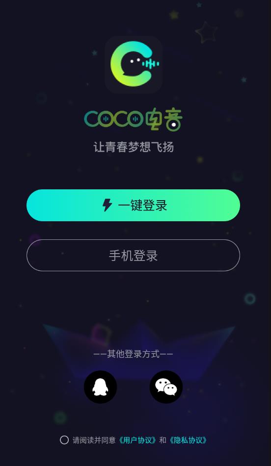 CoCo电音交友安卓版 V1.0