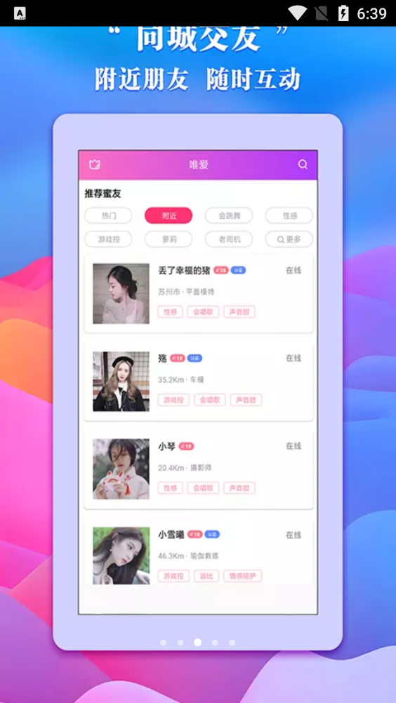 唯爱交友安卓版 V2.0.6