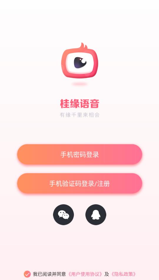 桂缘语音交友安卓版 V1.6.5
