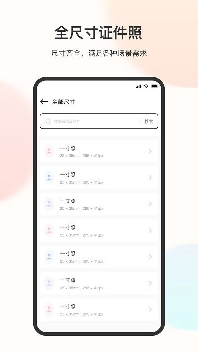 电子免冠证件照安卓版 V3.2.4